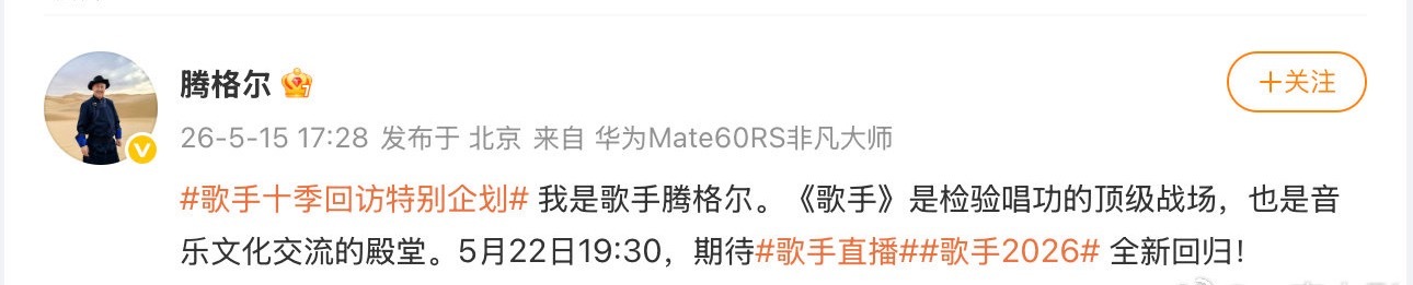 腾格尔你大爷永远是你大爷腾格尔你大爷永远是你大爷，从小就是听他的歌，后面翻唱又是