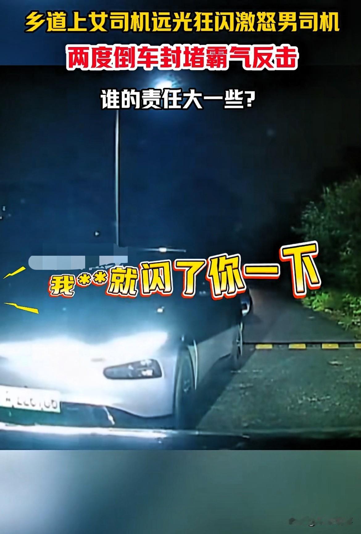 女司机又惹事了！浙江，乡道上道路狭窄，女司机会车时狂闪远光灯，男司机生气的说：“