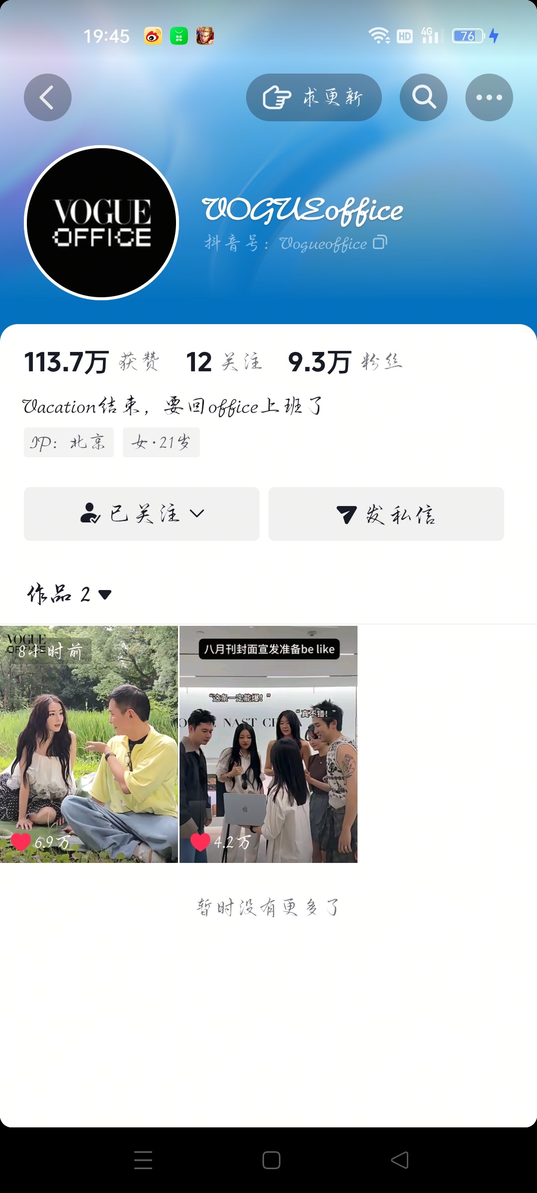 发了两条都是巴 