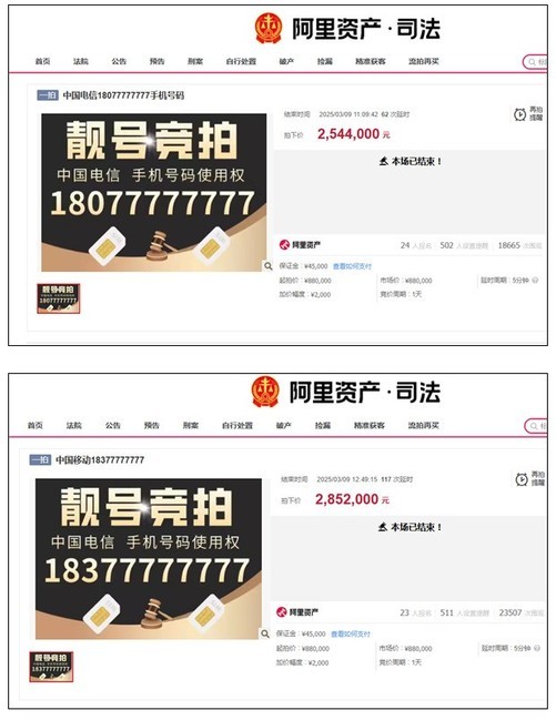 手机靓号“77777777”拍卖成交，285.2万元天价