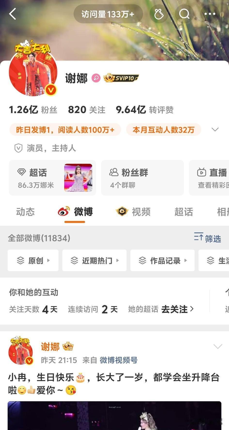 她是第一个微博粉丝破亿的人啊！ 而且那个时候还不流行买粉丝，是真真实实的粉丝，后