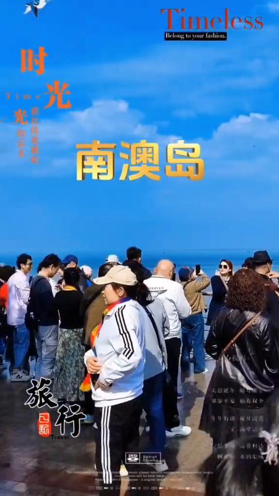 南澳岛。
南澳岛位于中国广东省汕头市南澳县北滨哲理湾，南滨南海属集颜值大都岛，中