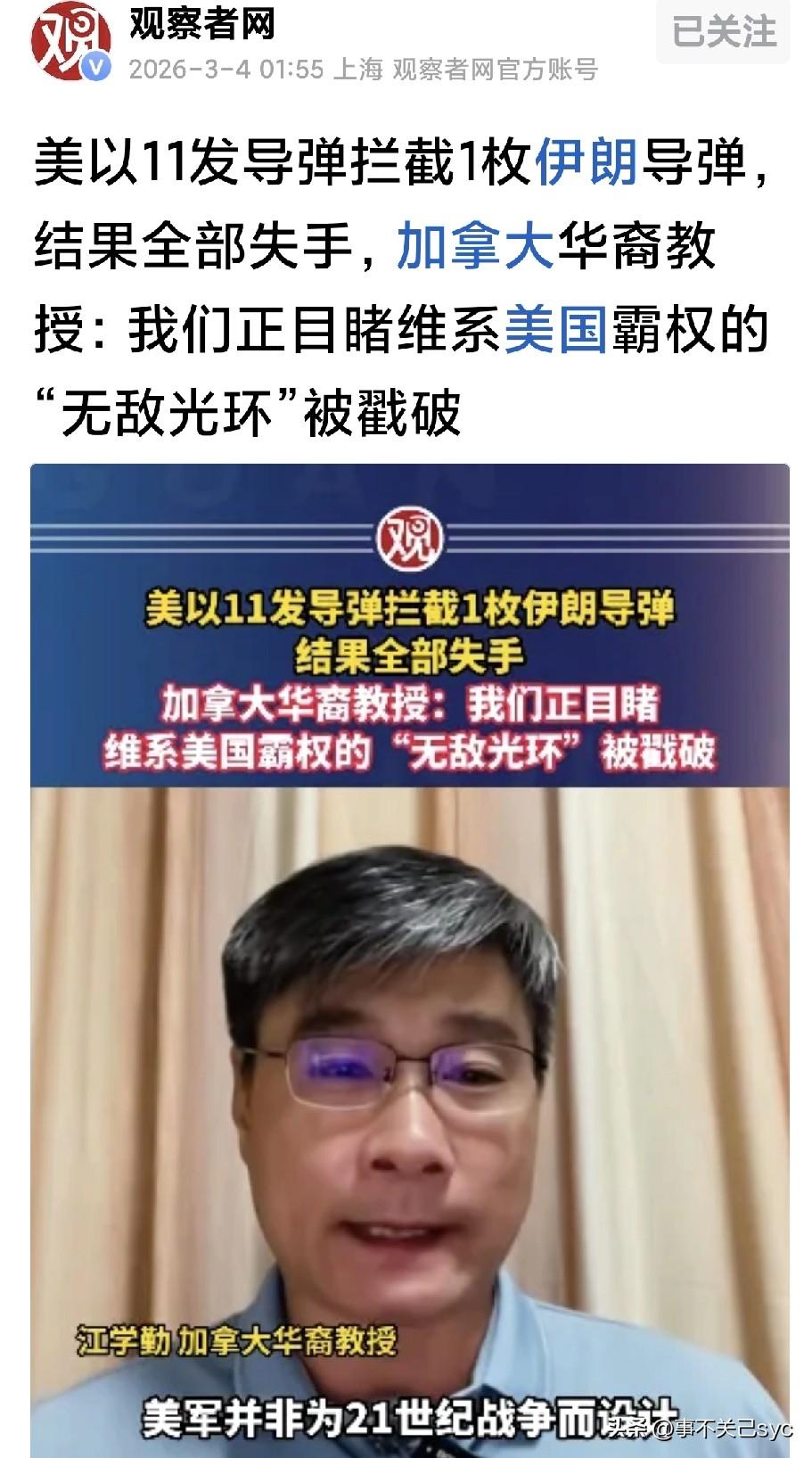 一次“史诗级”的拦截失败

配图显示的背景:
伊朗向以色列发射了一枚中程弹道导弹