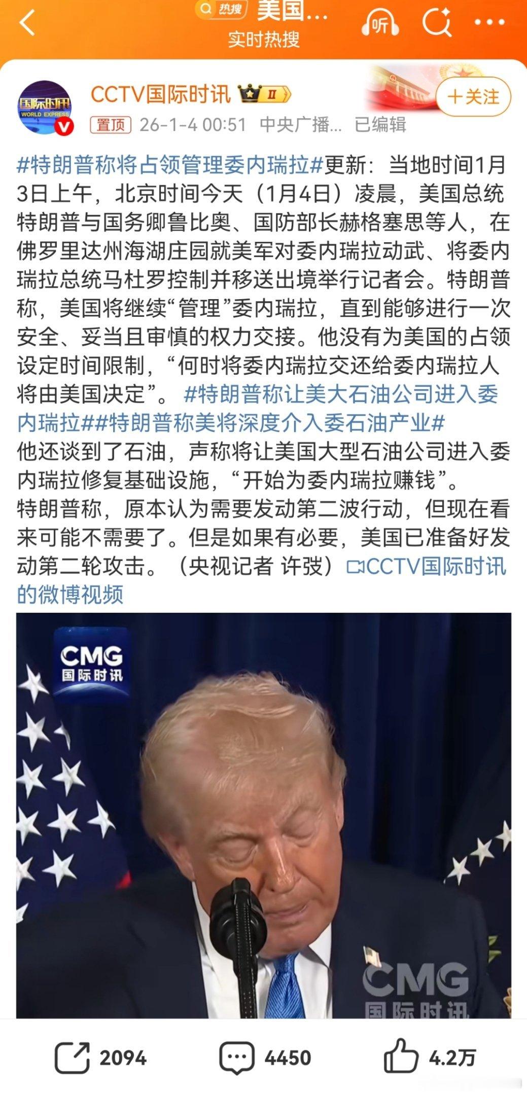 特朗普称将占领管理委内瑞拉特朗普政府对委内瑞拉的公开威胁，是21世纪赤裸裸的殖民