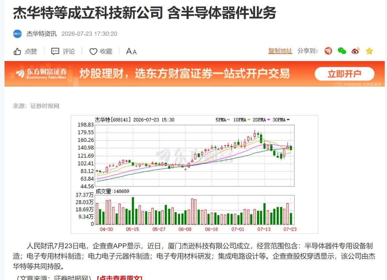 杰华特等成立科技新公司 含半导体器件业务 ​​​