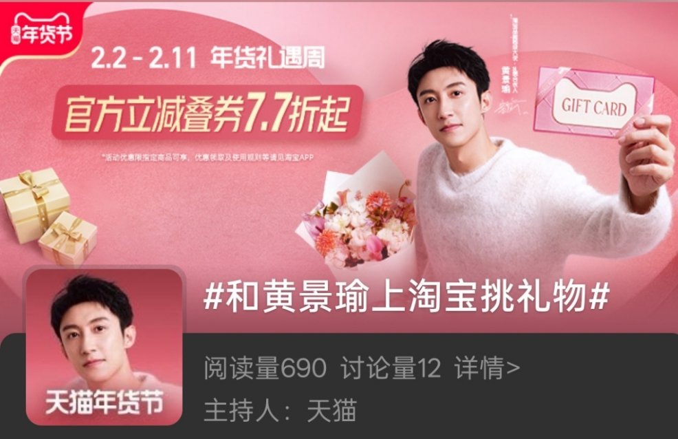 和黄景瑜上淘宝挑礼物这个词条点进去 好粉嫩的漂亮宝宝 