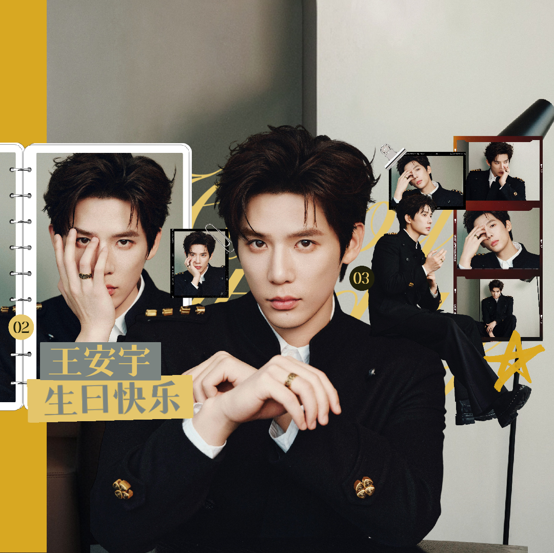 王安宇🐶 王安宇0203生日快乐·王安宇 ·生日版头分享/:专栏 · 一些美工