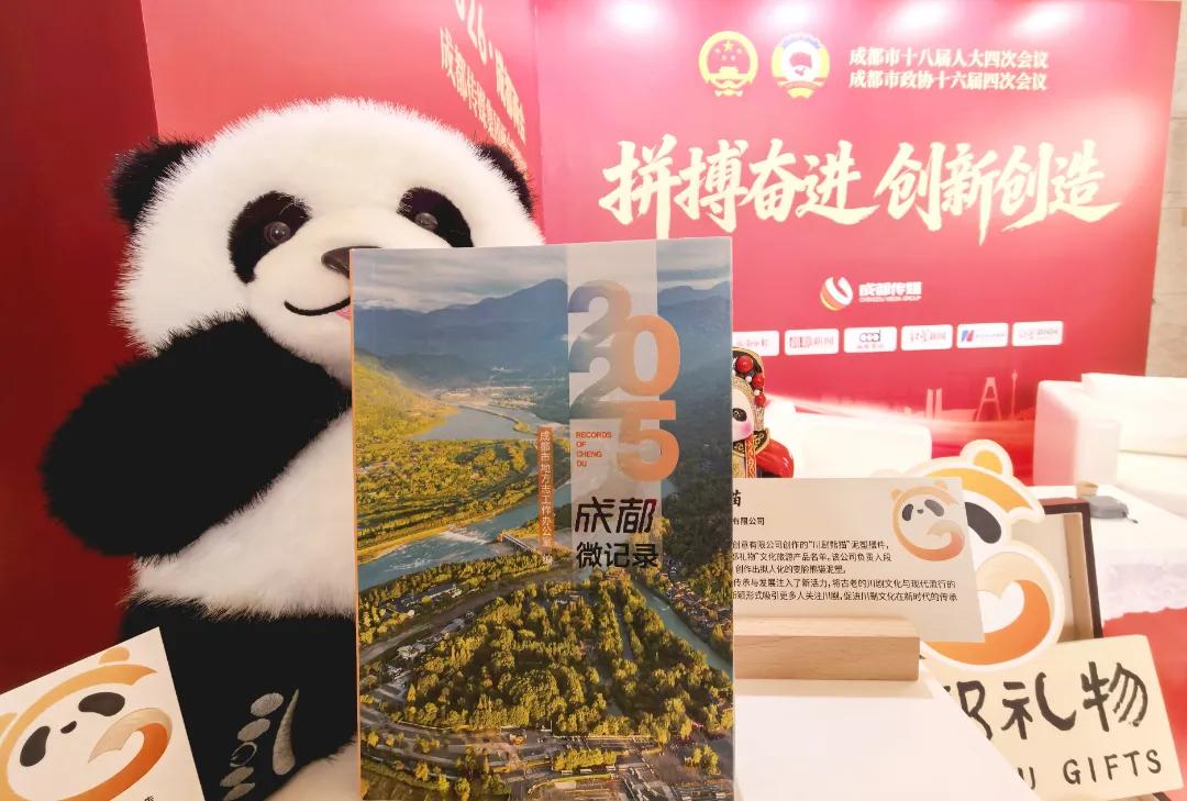 《成都微记录2025》亮相市两会！