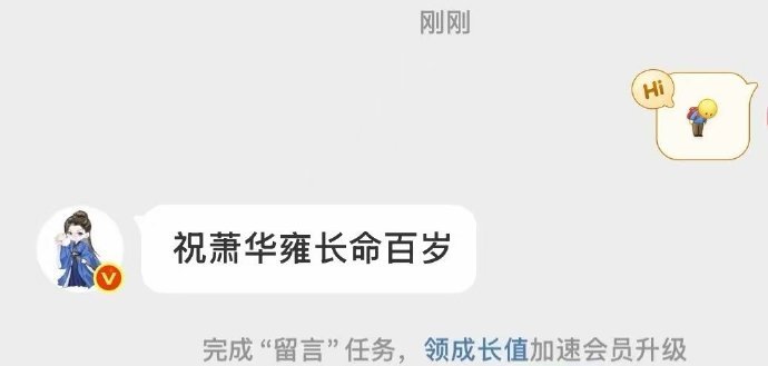 何与给萧华雍的祝福成真何与发博感谢大家给萧华雍续命谁破防了！当初何与满心祝愿萧华