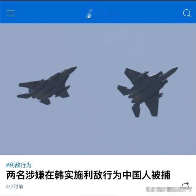 韩国以通敌罪抓了两名中国人，中韩关系可能面临一个考验。8月11日，韩国京畿南部警