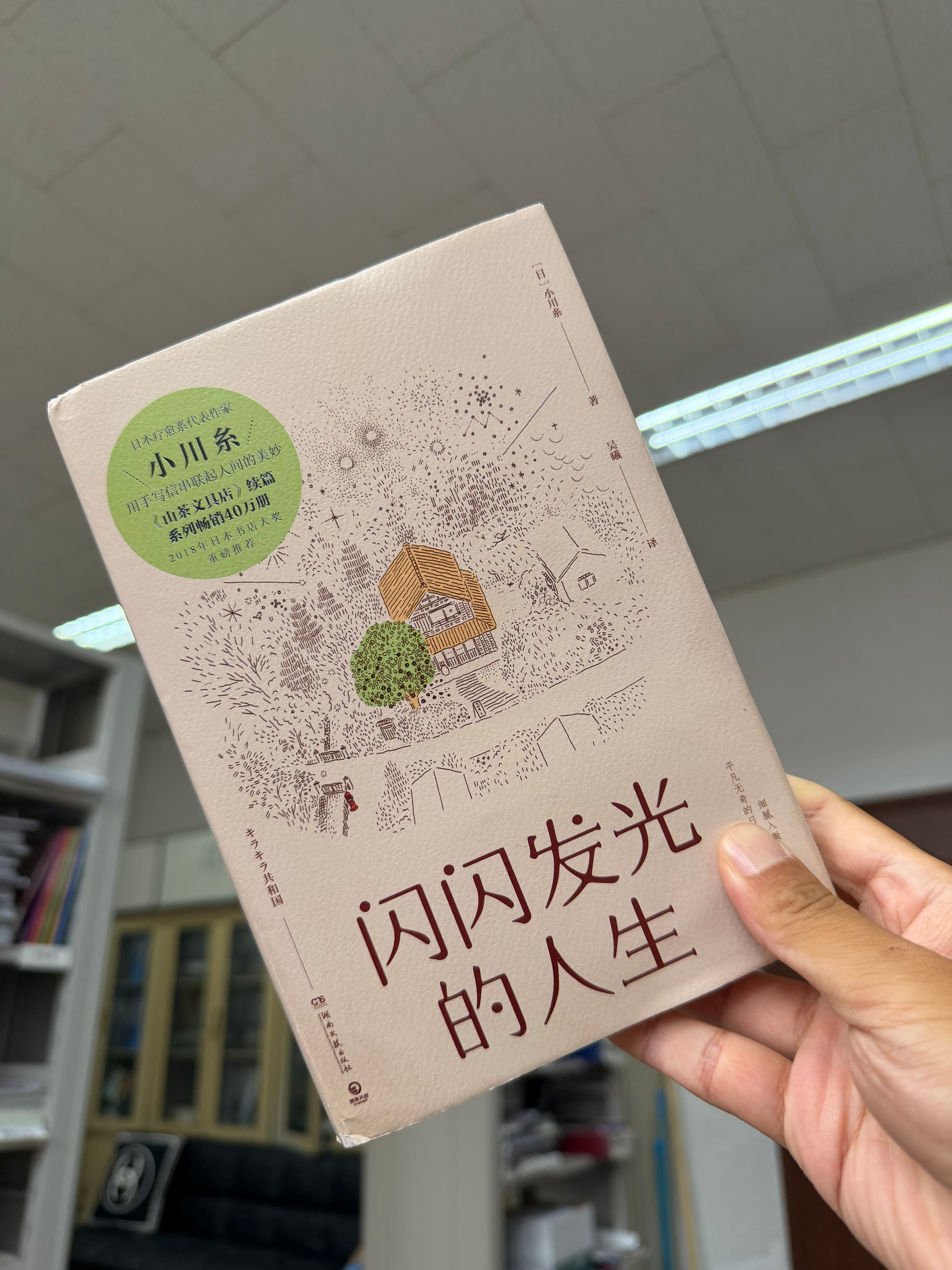 闪闪发光的人生，闪闪发光的泪珠可能是特殊的境遇，所以有不同的感受《山茶》三部曲看