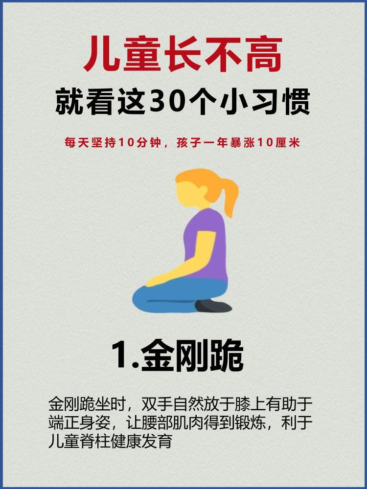想让孩子逆袭大长腿？就看这30个小习惯❗