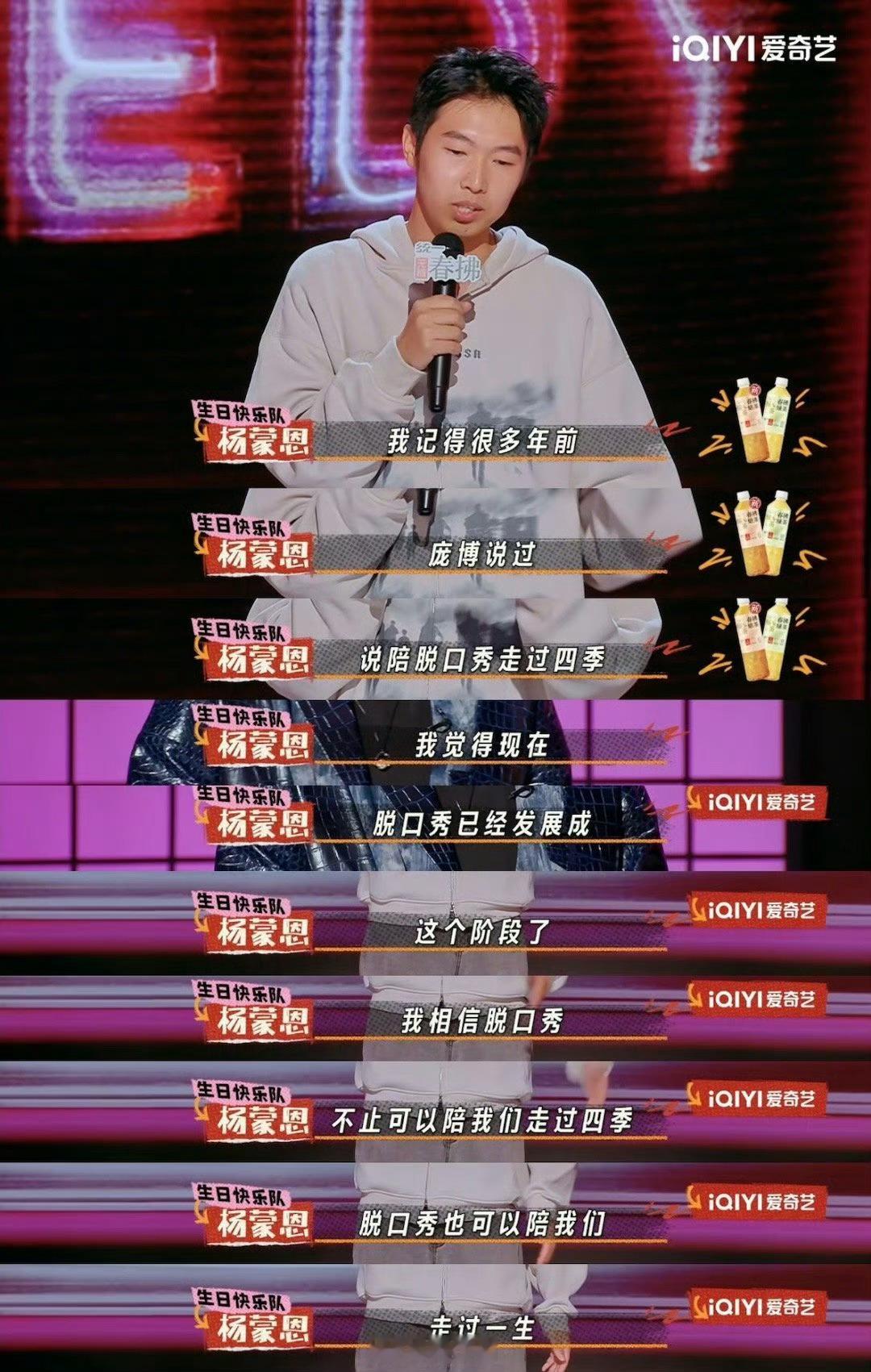 杨蒙恩 脱口秀陪我们从四季到一生永远会爱群像，也永远会爱脱口秀 ​​​