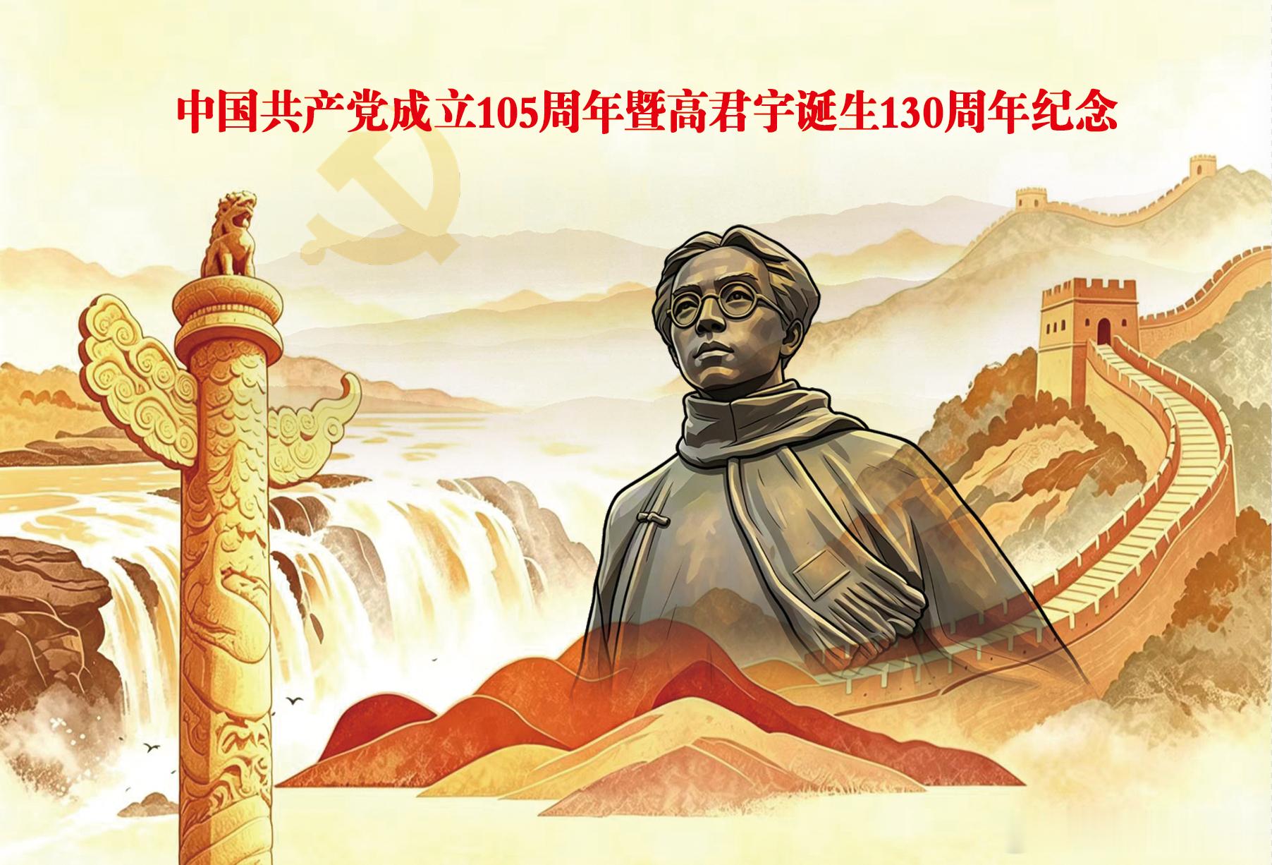 2026年7月1日是中国共产党成立105周年，2026年也是党的早期革命家、山西