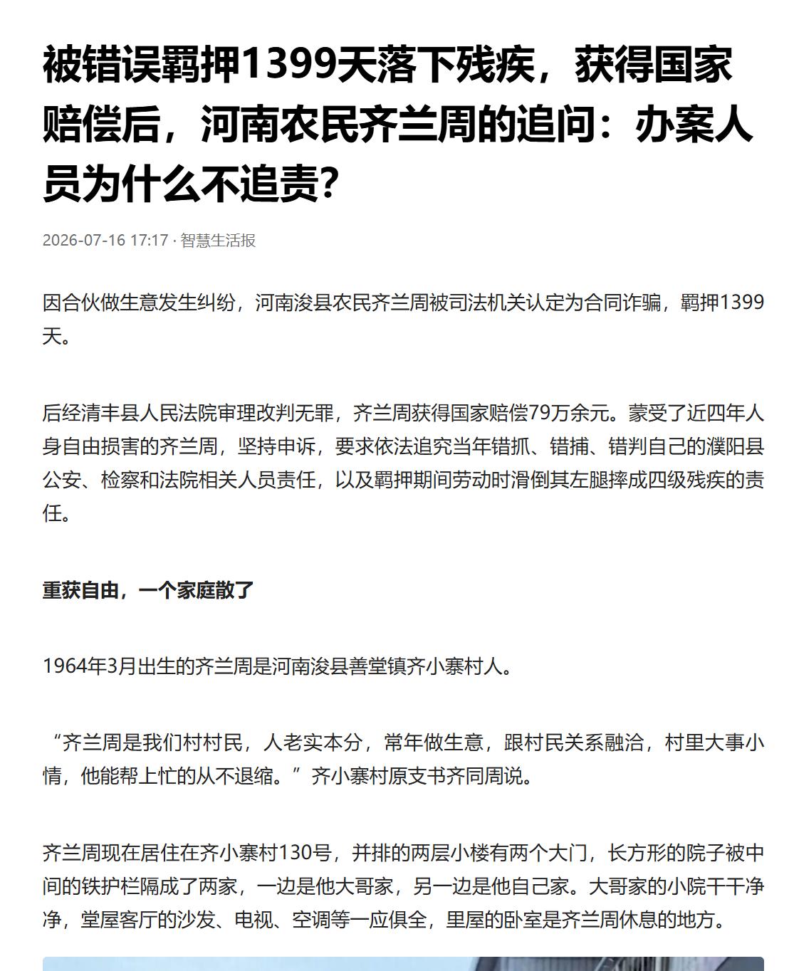 河南浚县，一农民跟朋友合伙做生意闹崩了，被扣上合同诈骗的帽子，在家门口被带走，一