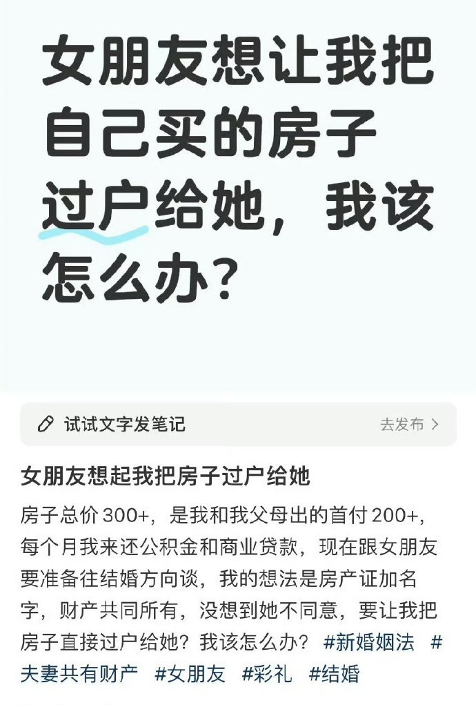 “女朋友想让我把自己买的房子过户给她” 婚前直接过户，房子是不是就和男方没关系了