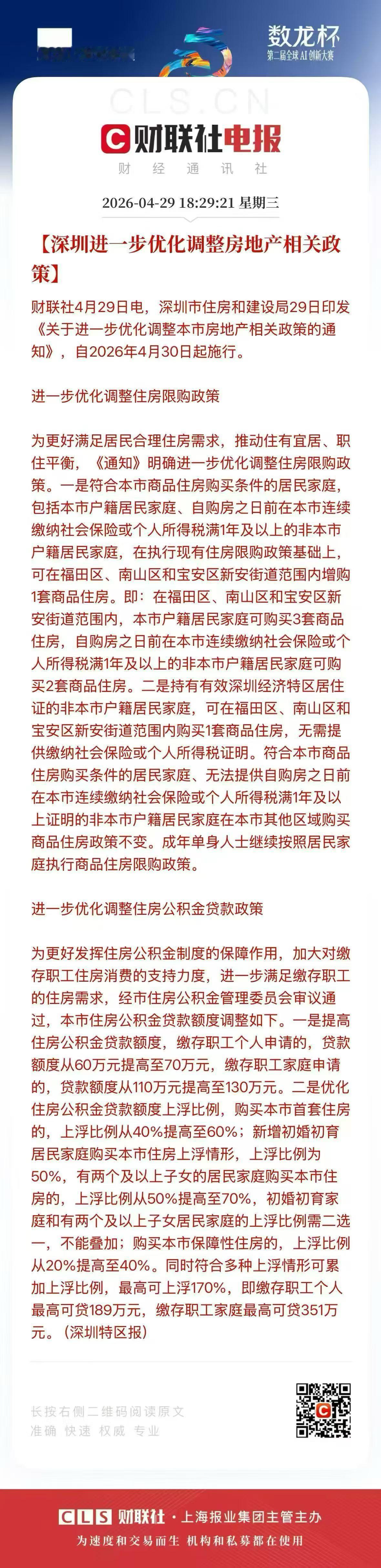 深圳房产重磅政策：
1、非深户取消限购，核心区可以买一套
2、核心区可以买三套！