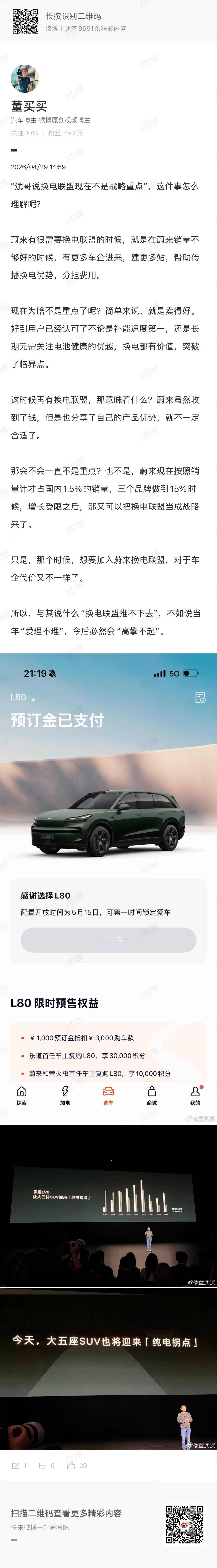 还是太细心了甚至有点啰嗦，但没有一个字是多余的。蔚来的十二项全栈自研+芯片+换电