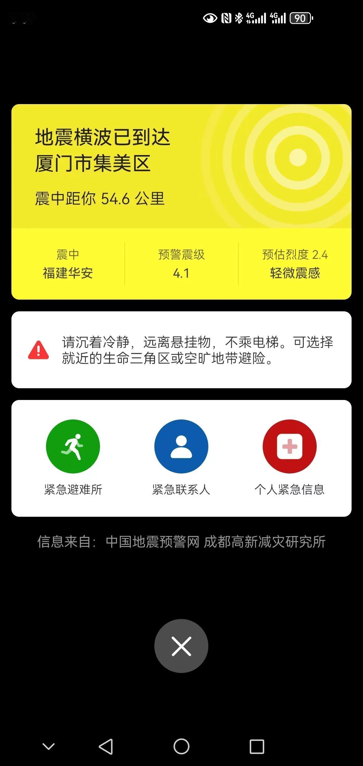 厦门地震了[流泪][流泪][流泪]