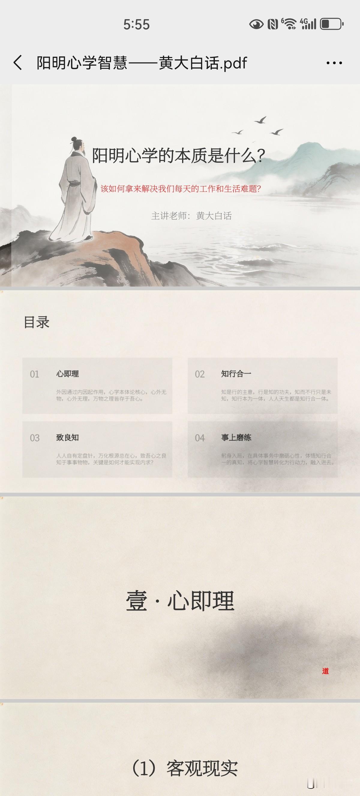 对阳明心学有兴趣的，欢迎留言，最近会针对阳明心学进行一系列的直播分享！
