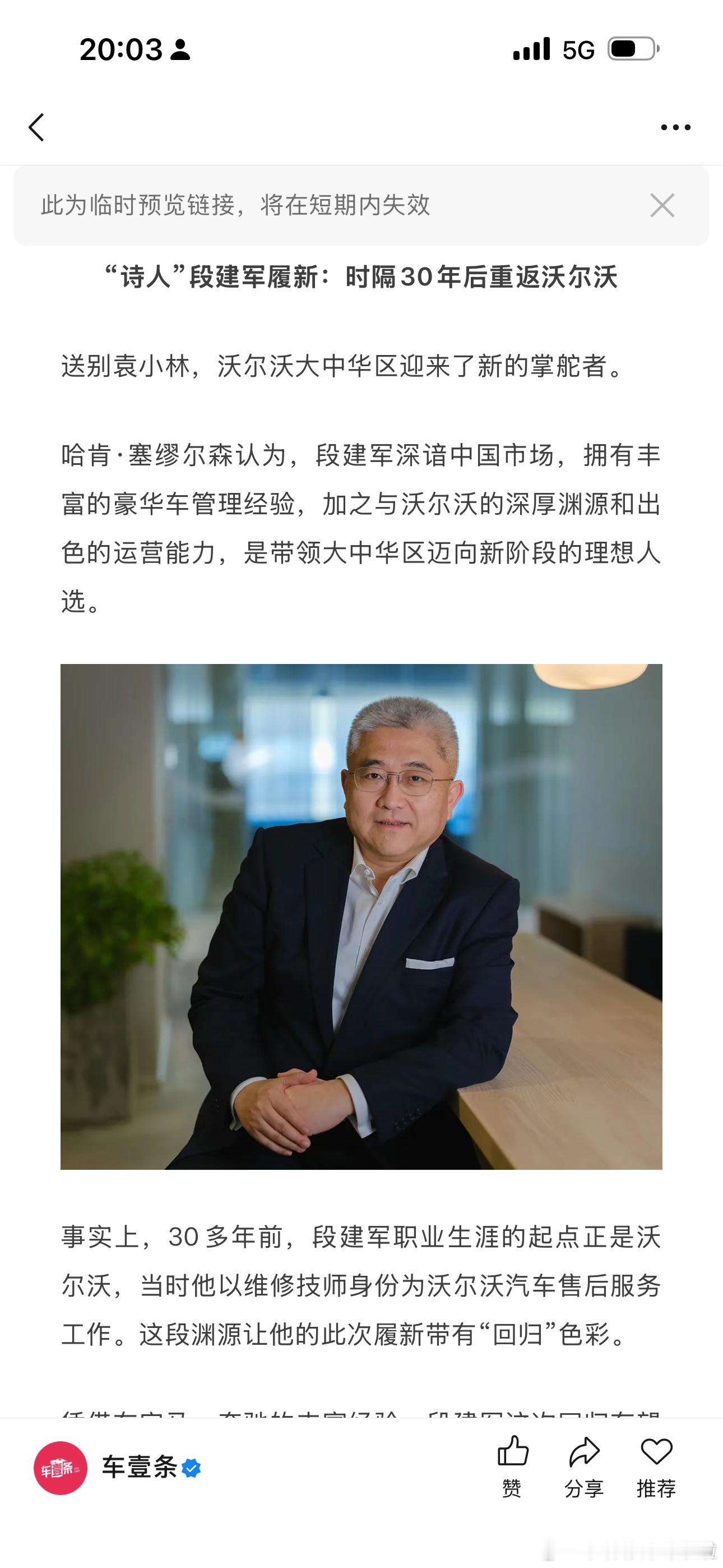 段建军是来拯救沃尔沃销量的，段建军还是来接替袁小林当大中华区CEO的，不仅如此，
