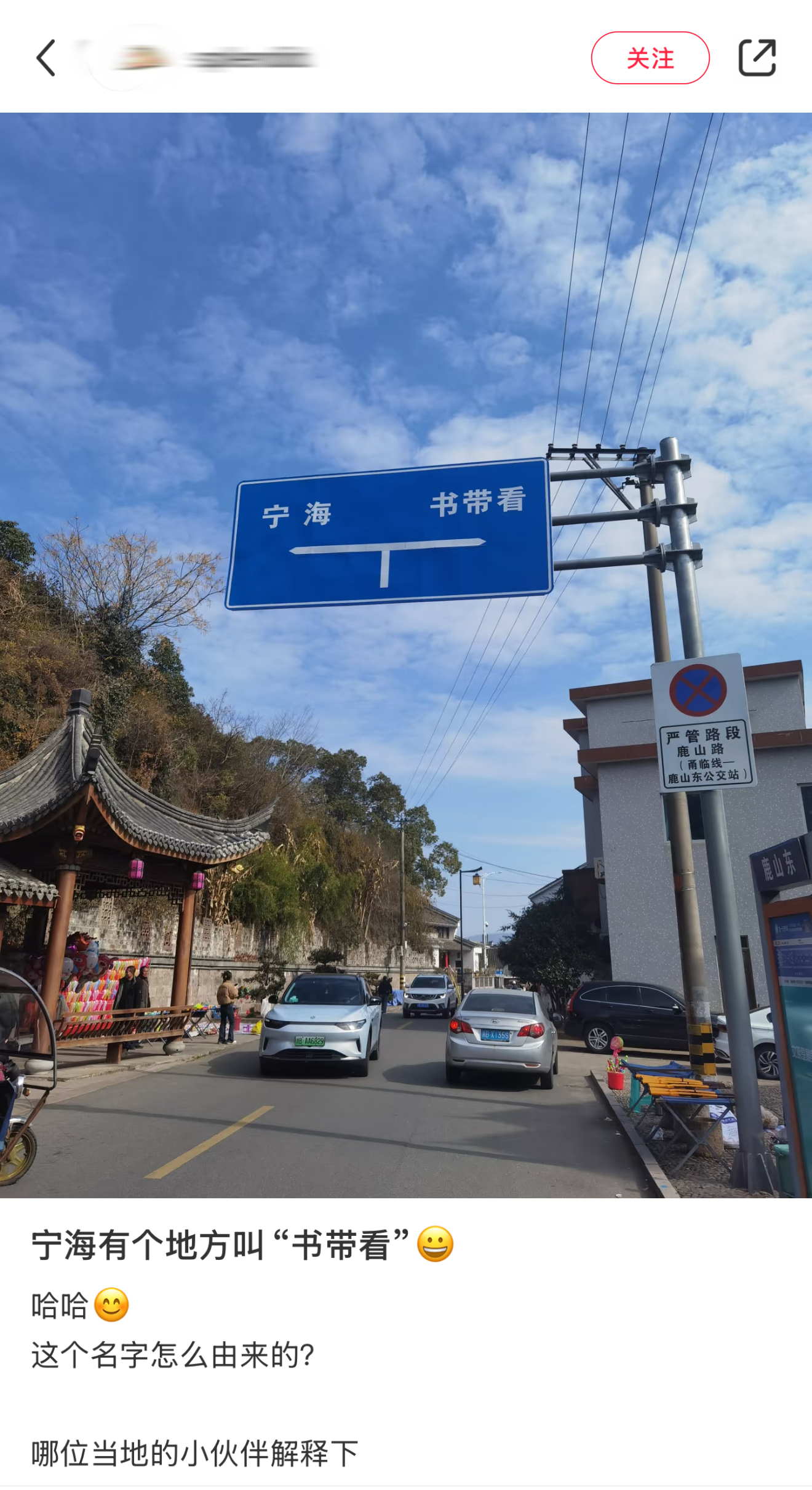 宁波宁海有个地方叫书带看  网友：宁海有个地方叫“书带看”😀哈哈😊这个名字怎