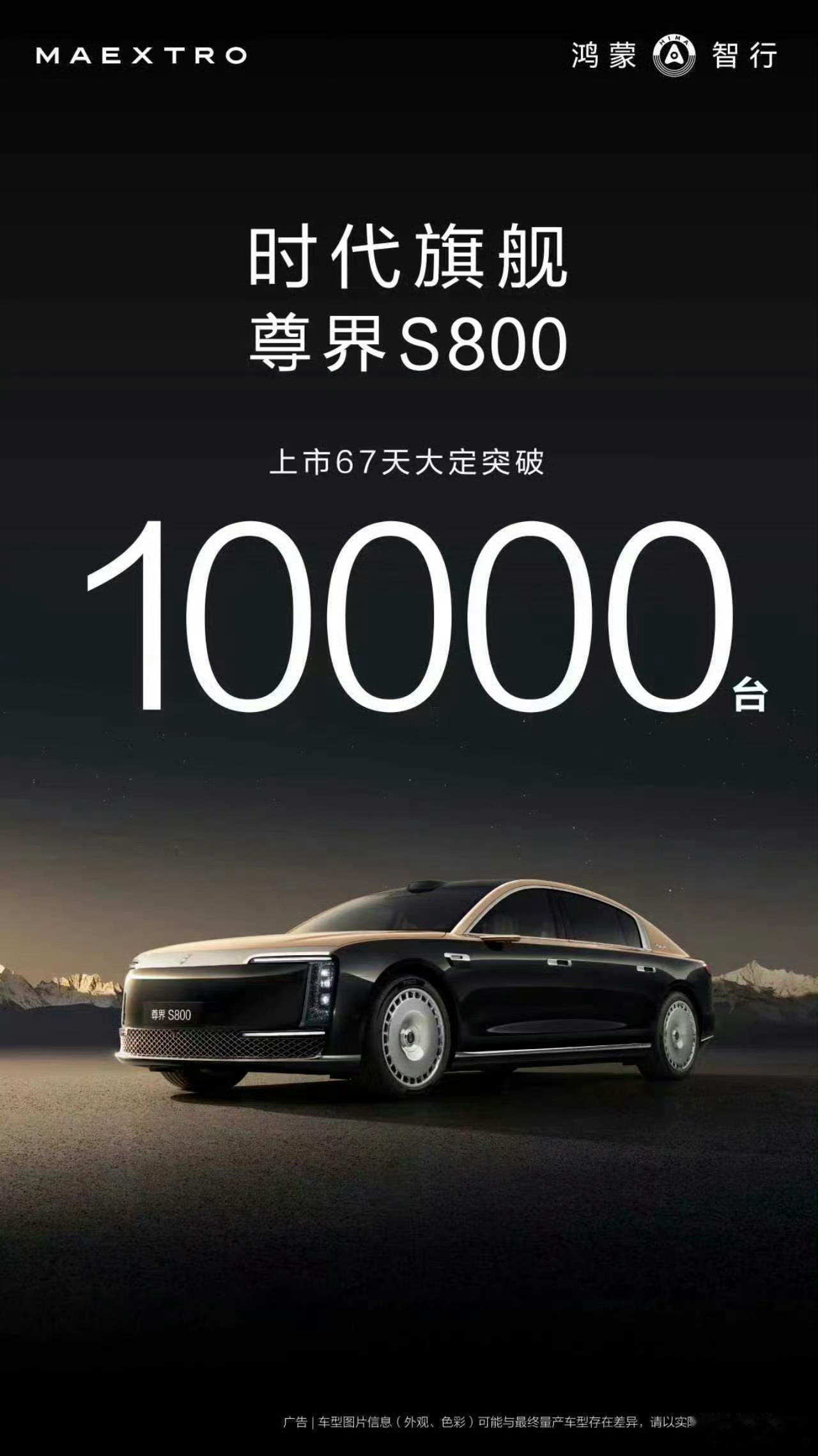 啊，尊界S800大定突破10000台了，不可思议这可是售价一百万的车啊。一方面说