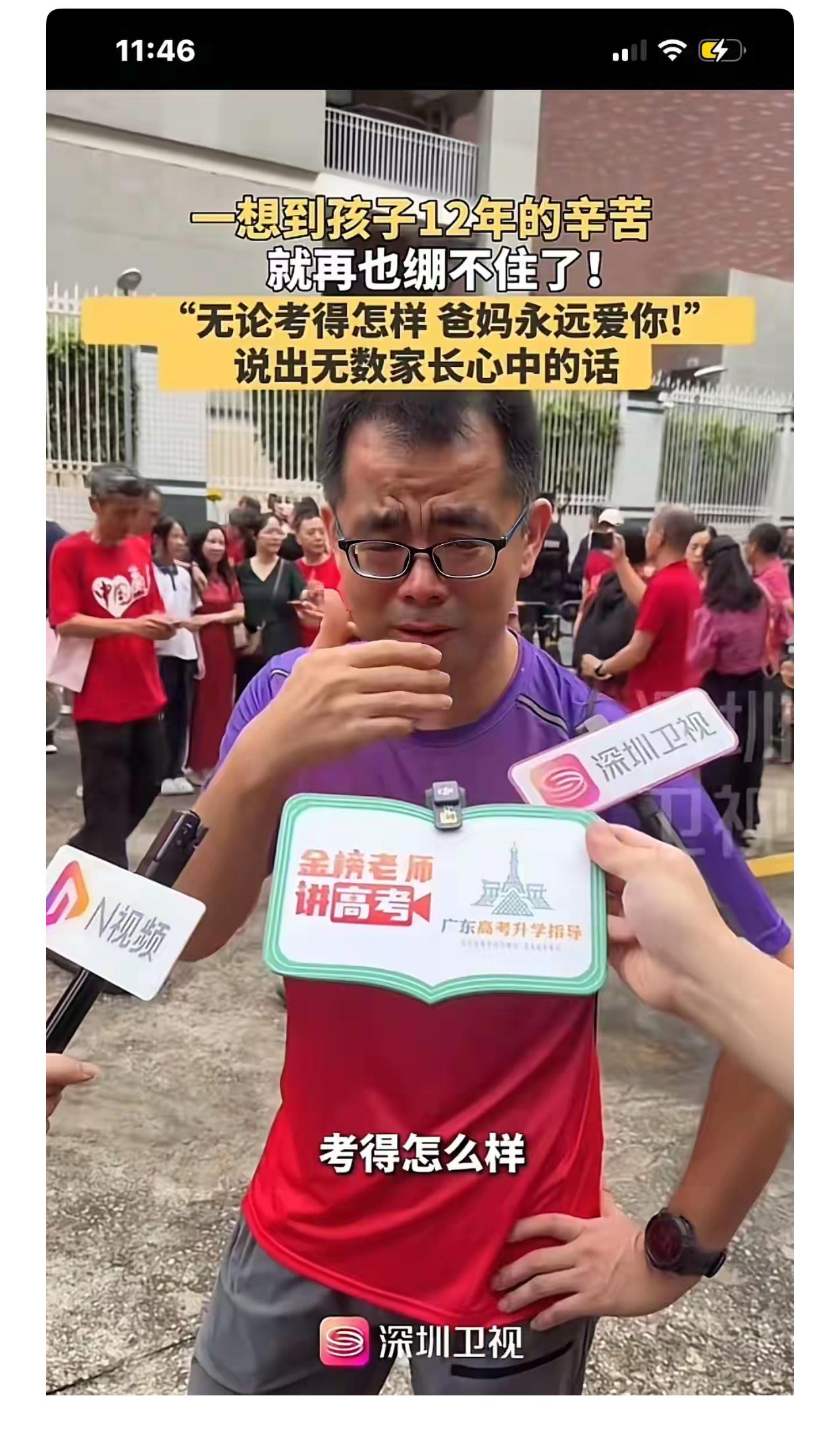 2026年高考即将开考！在接受采访时，一位父亲流泪表示：“孩子这十二年太辛苦了，
