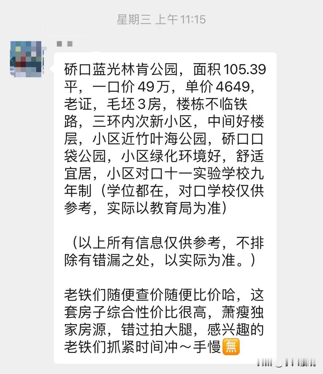 三环内的次新，被中介干成这样，其实我不太知道，到底哪些业主会跟这样的中介合作？