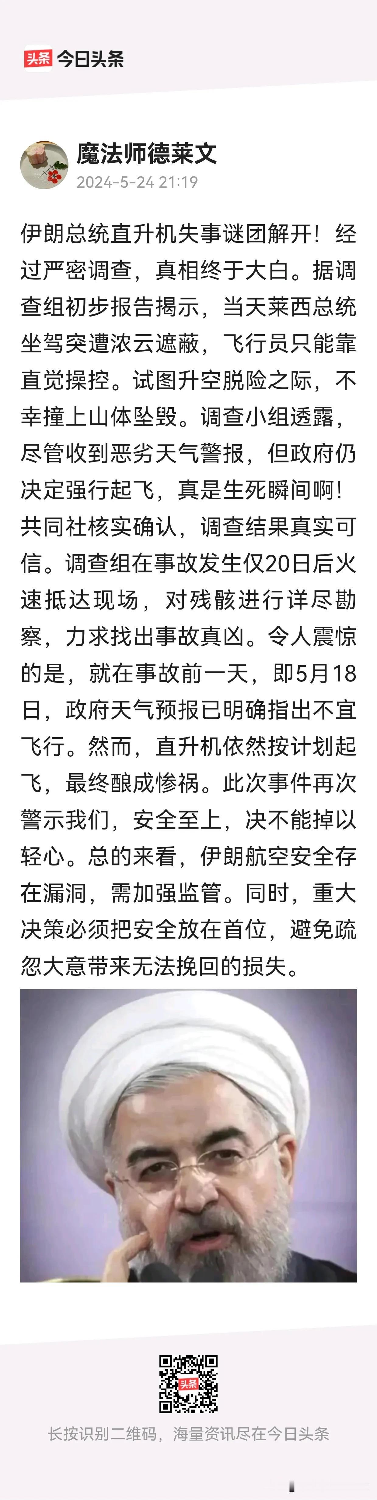 看完下文案认为，还是美国的情报准确。伊朗总统莱西的不幸遇难，让人们认识到：无论任
