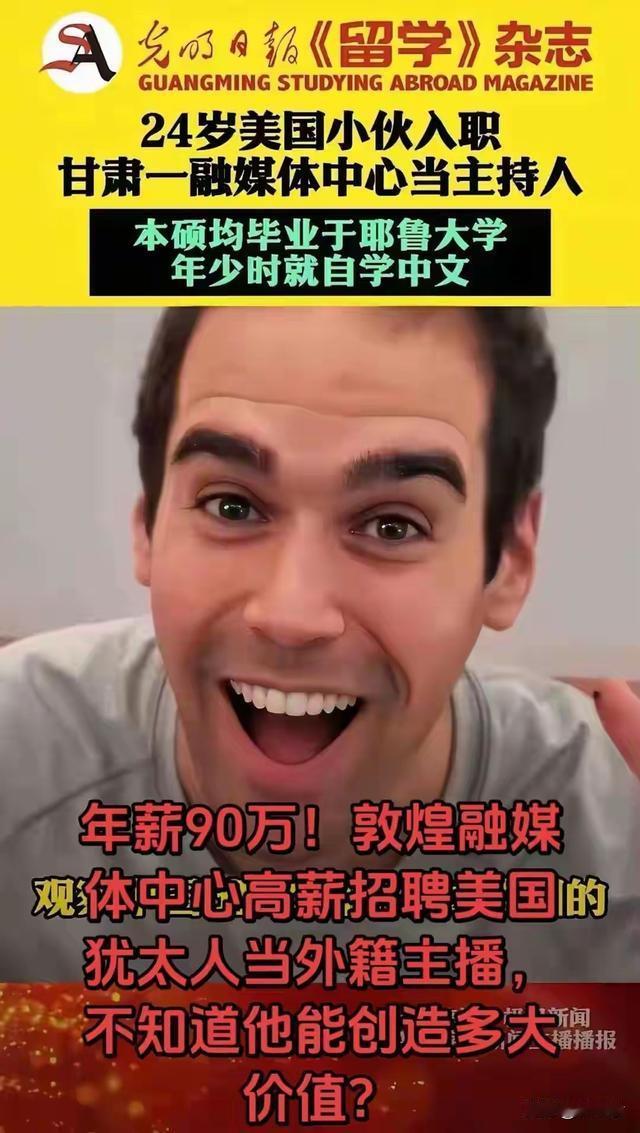 如果这个美国24岁小伙，每年能吸纳美国游客来莫高窟旅游赚1000万美元，年薪90