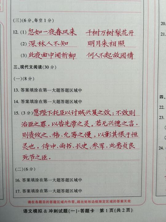提升广大中小学生的书写技能