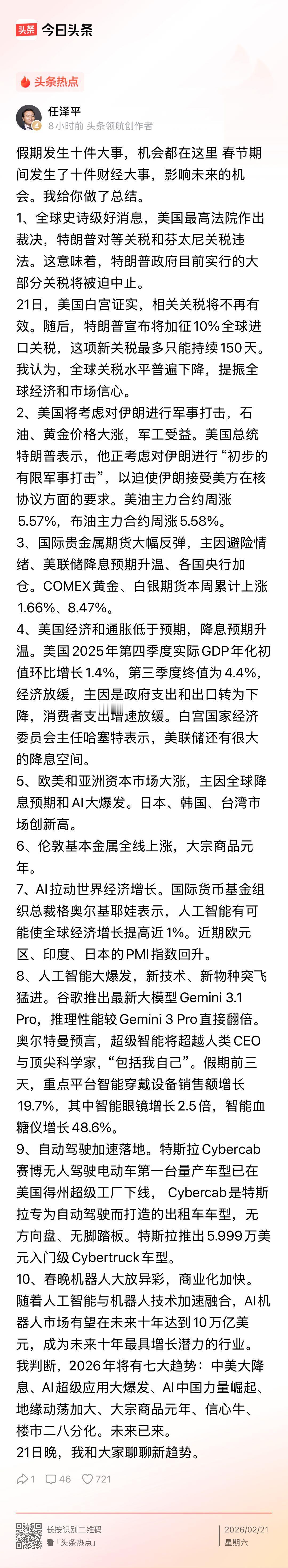 著名经济学家任泽平博士谈春节期间的十大重磅好消息！任博士作为著名经济济学家，房地
