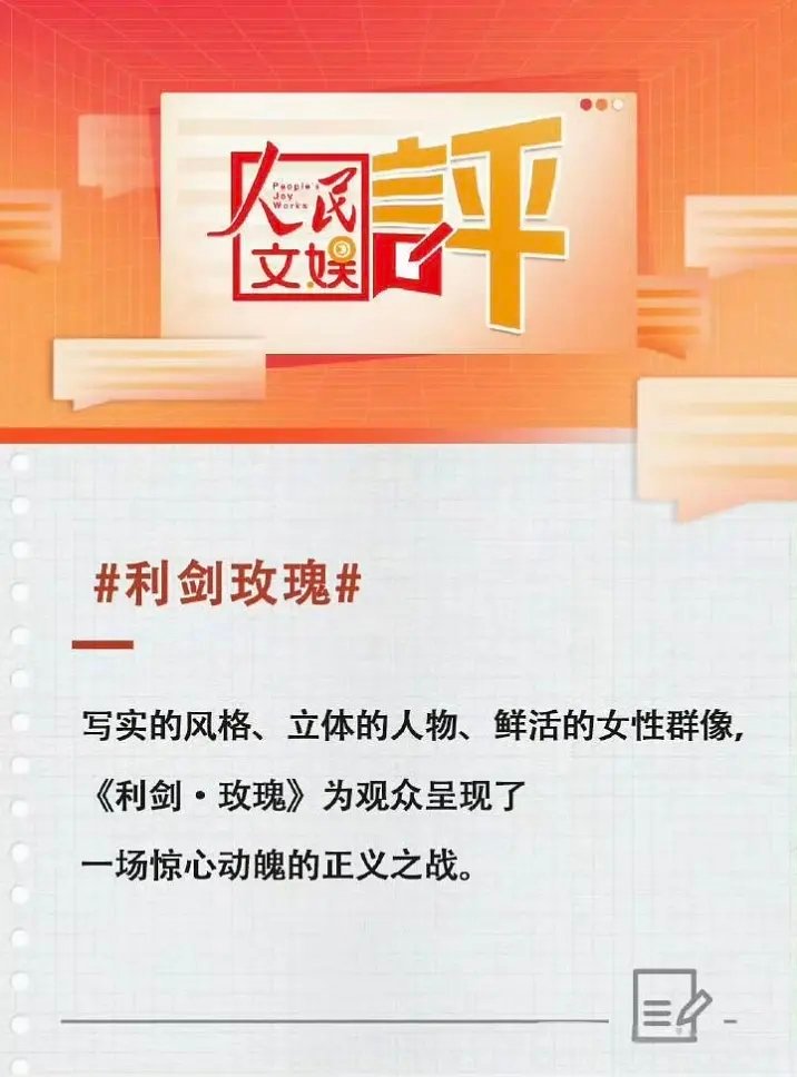 今日说法置顶了迪丽热巴的利剑玫瑰所以这部剧真的被中央所认可吧，前面还有人民文娱的