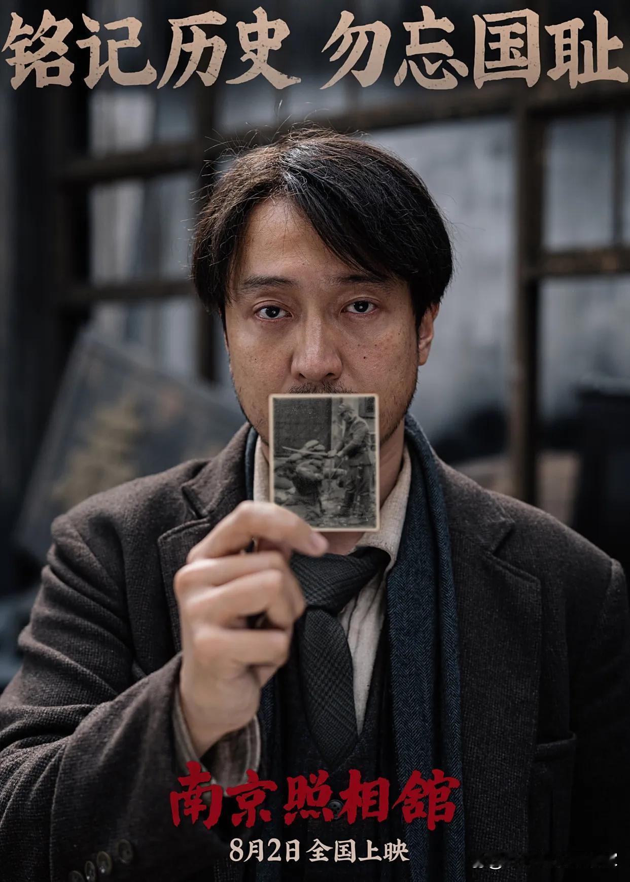 有人说，放映南京照相馆影片是为了宣扬仇恨，那么，为啥我们还要播放这部电影呢？历史