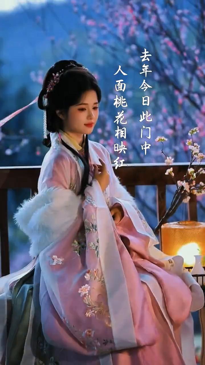 桃花依旧笑春风。
去年今日此门中，人面桃花相映红。人面不知何处去，桃花依旧笑春风