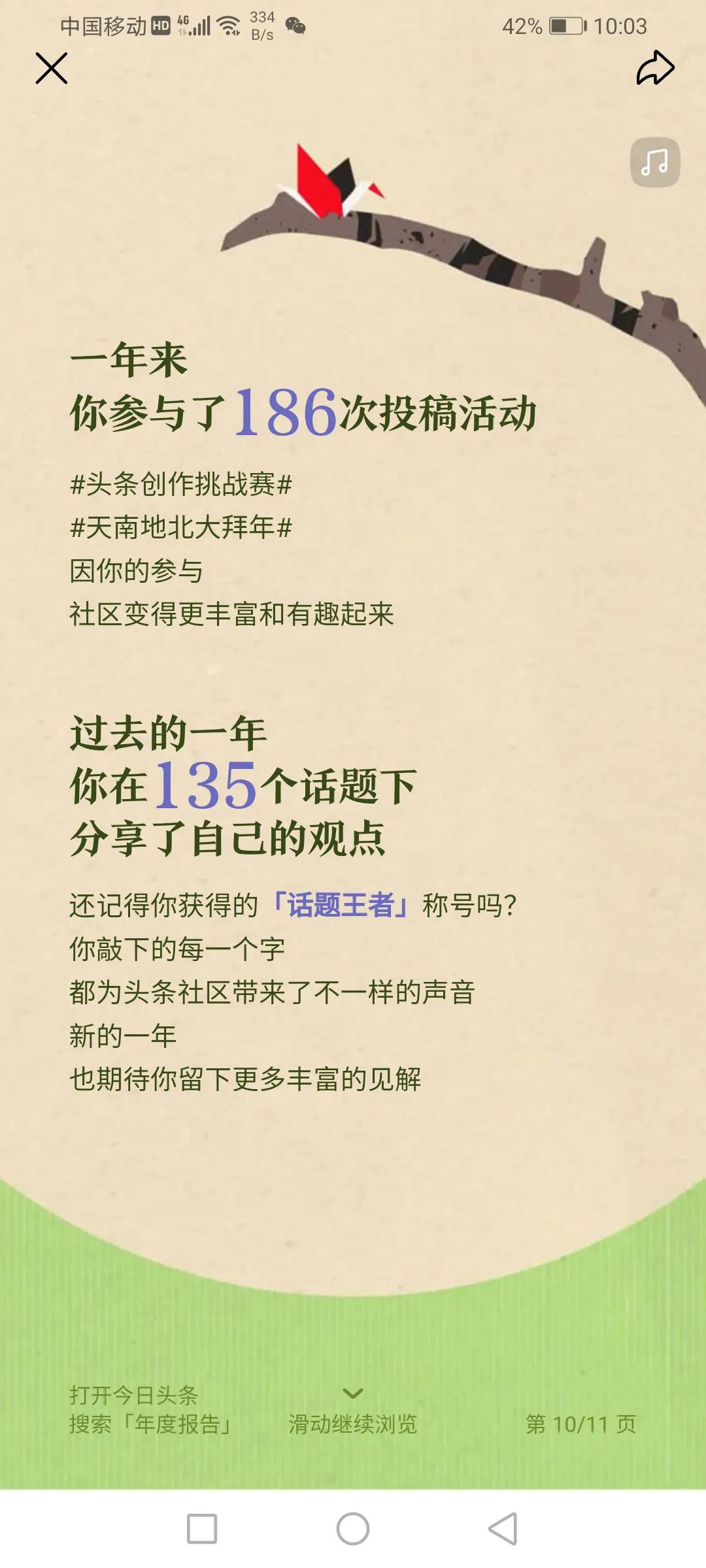 2020年的5月21日在头条写下第一篇微头条。懵懵懂懂，跌跌撞撞，根本不知道头条