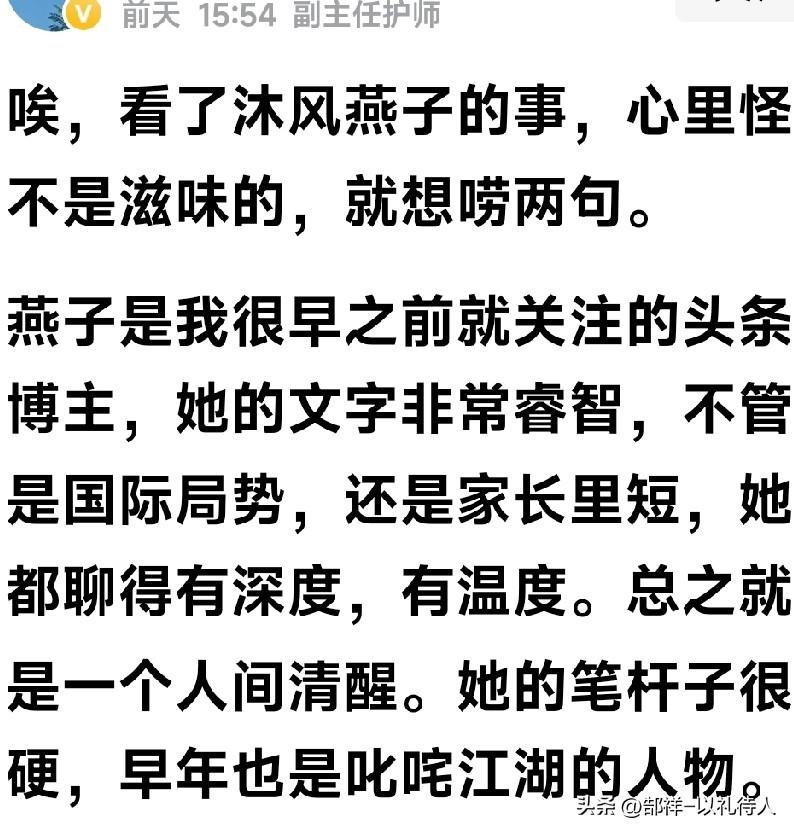 近几天有关“沐风燕子”的文章和“沐风燕子”的作品几乎霸屏了，一日下来就刷到十几二