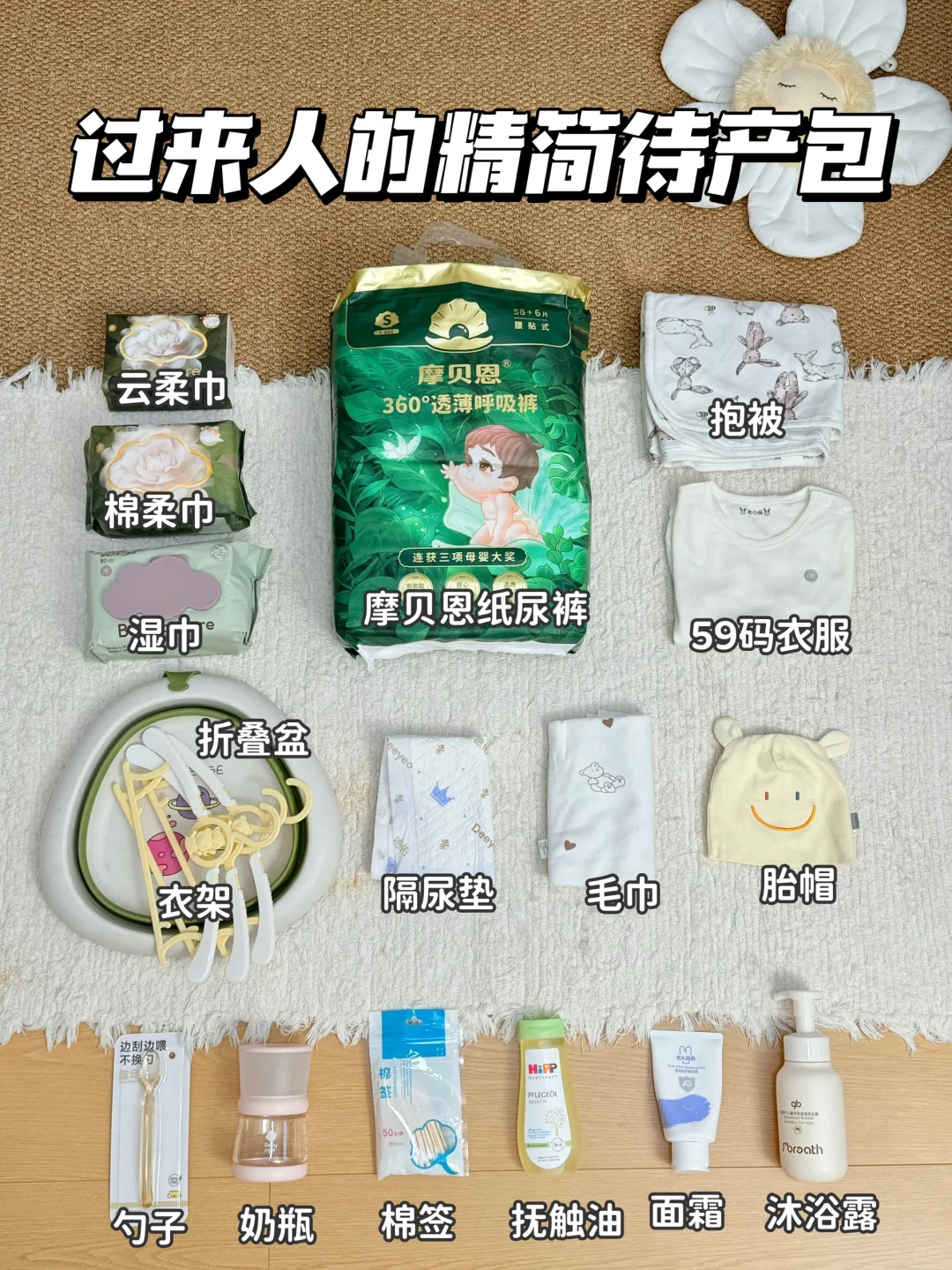 待产包别乱准备，精简实用才是硬道理！