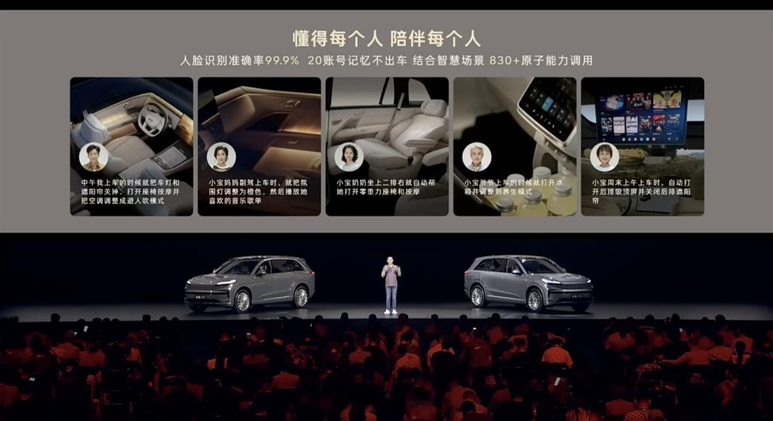 乐道 L90 的小乐，（在得到用户同意的前提下）能够记忆 20 个账号，人脸识别