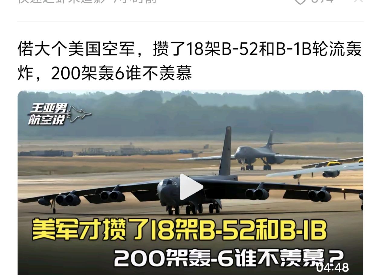 18架美军 B-52和B-1B 轰炸机 vs200架轰-6.谁更厉害？

如果把
