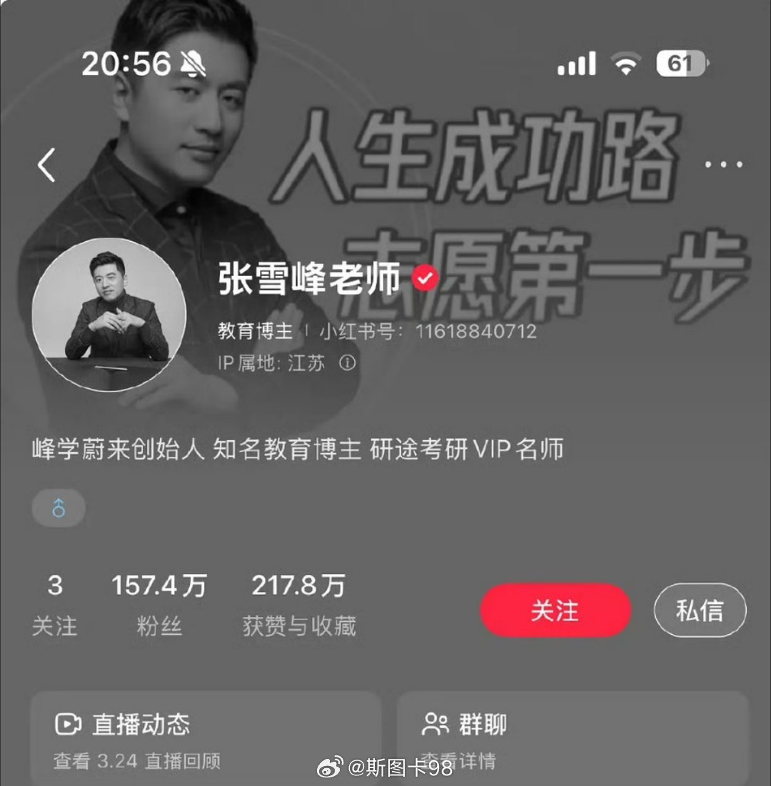 张雪峰账号头像变成黑白刚在车上，后面人说张学峰死了，我还不相信，以为开玩笑呢下车