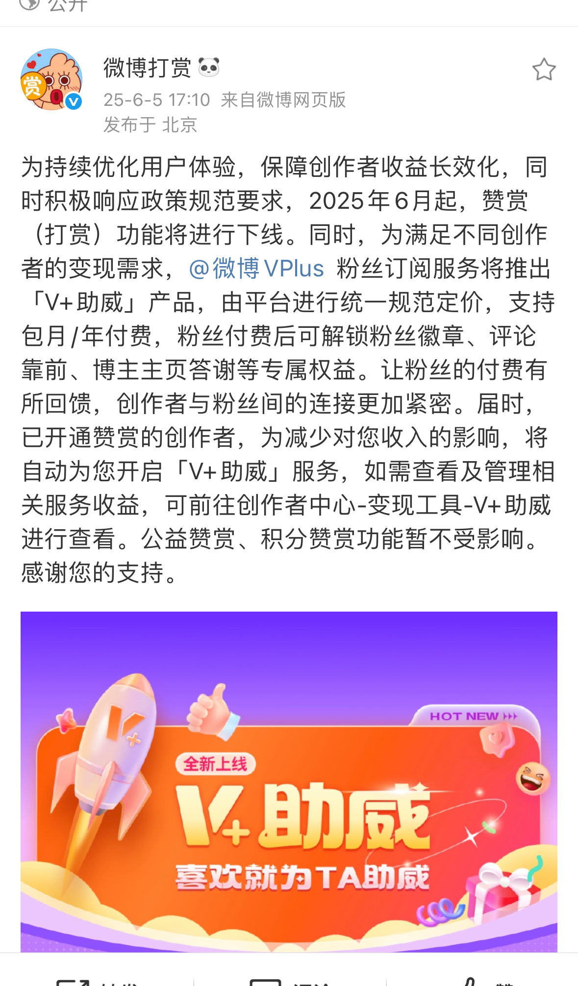打赏功能关闭了推出了别的功能意思是以后抢前排充钱会增加qz？ ​​​