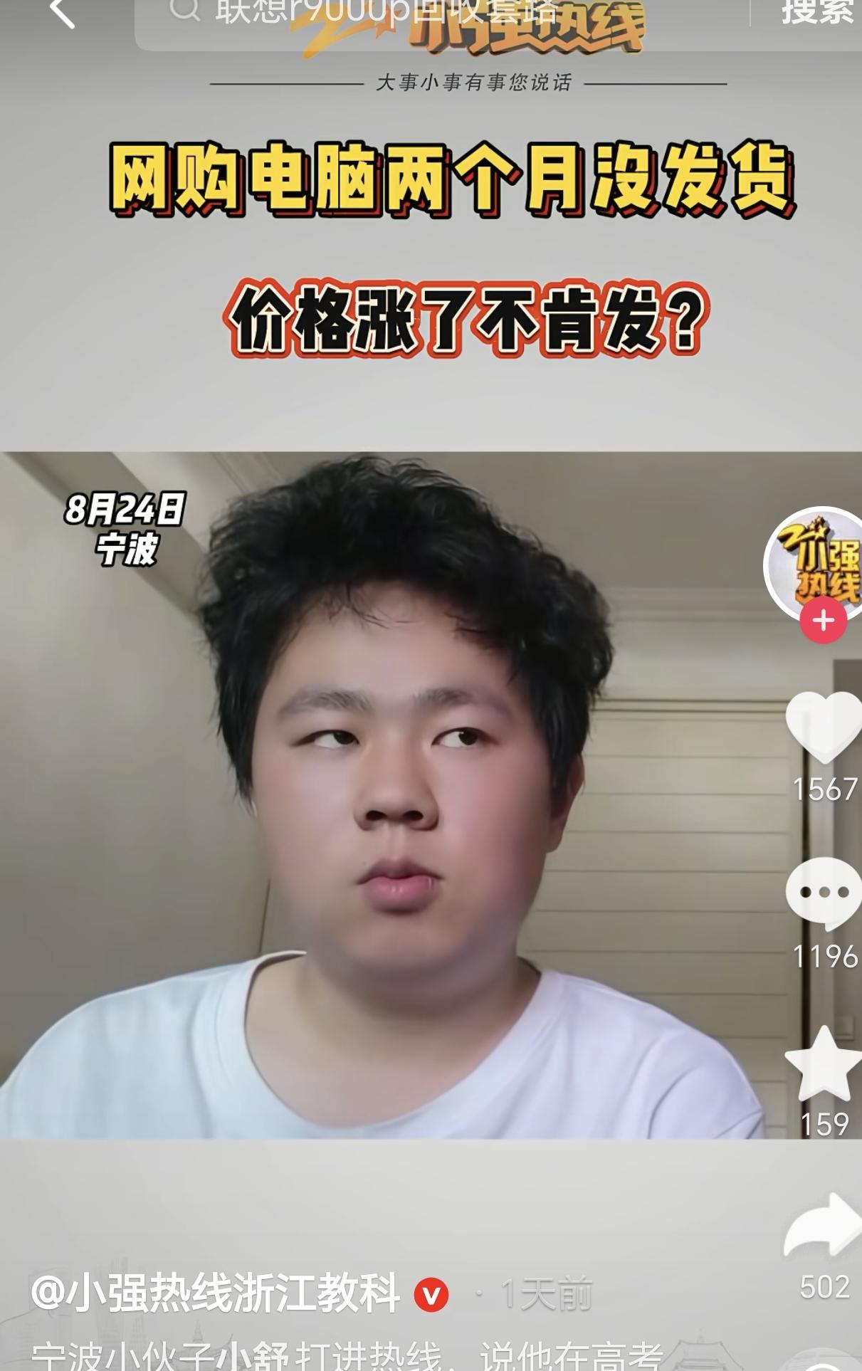 浙江宁波，一男生考上大学后花1.9万元给自己买了个电脑，不料，眼看都要开学了，电