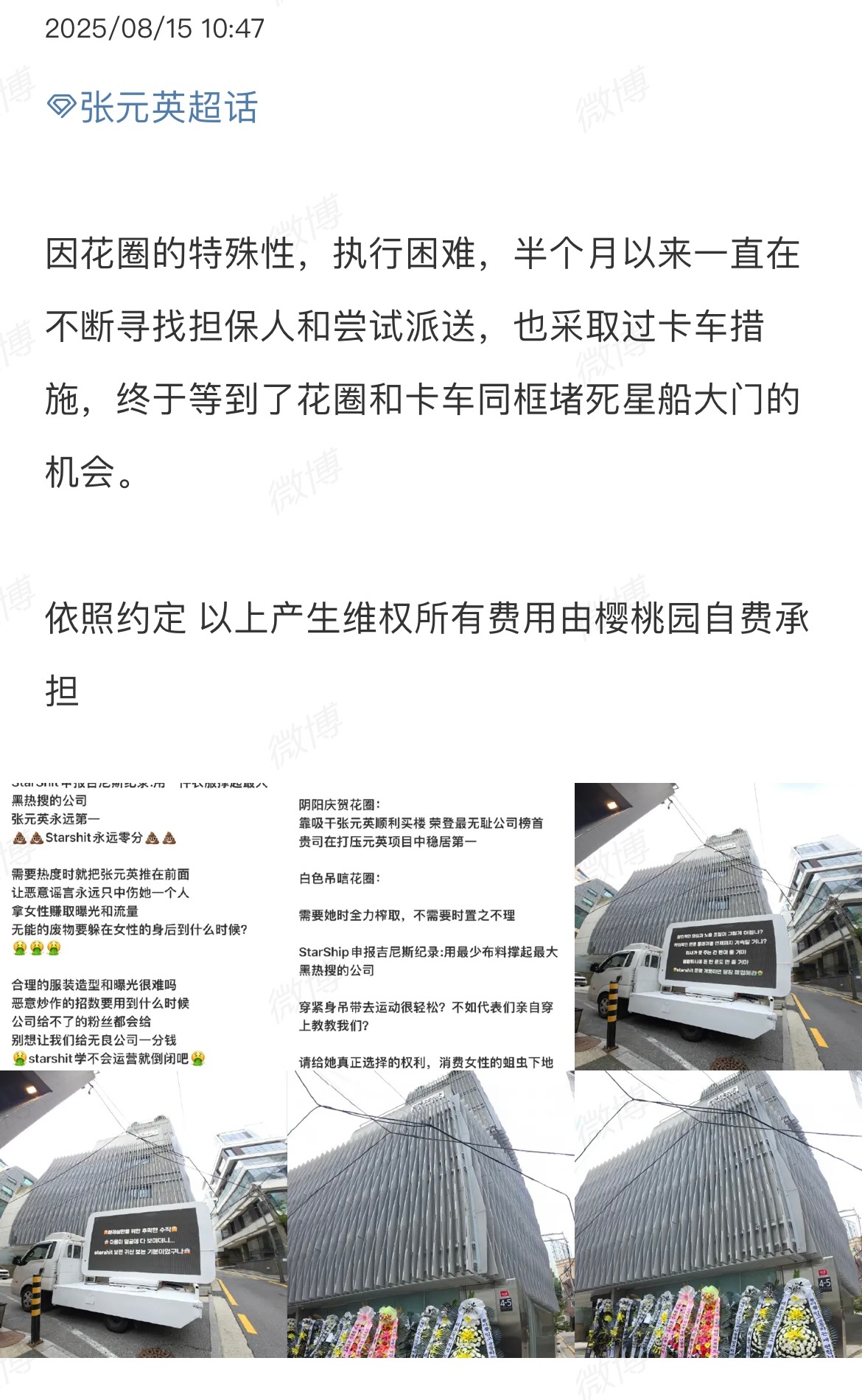 张元英粉丝开🚚卡车和花圈已经堵了星船大门，开始维权 ​​​
