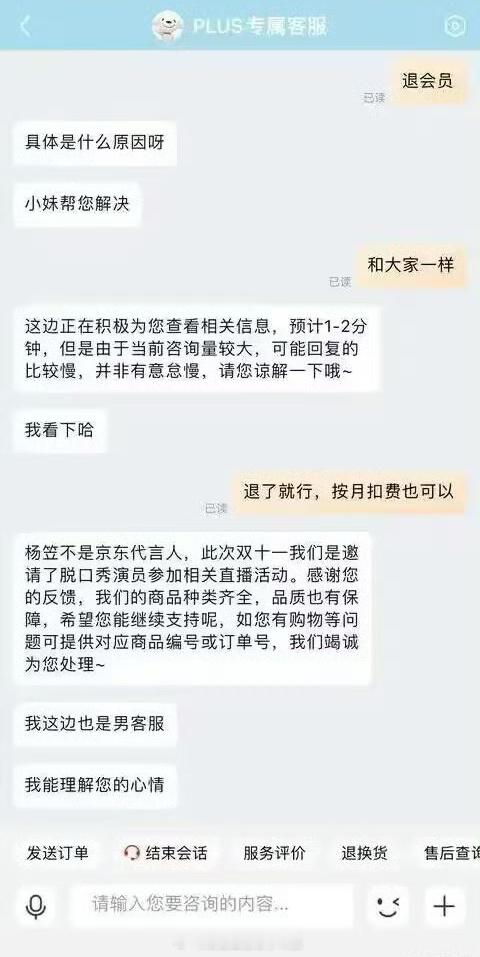 小妹也是男客服呢#京东金融挤兑# ​​​