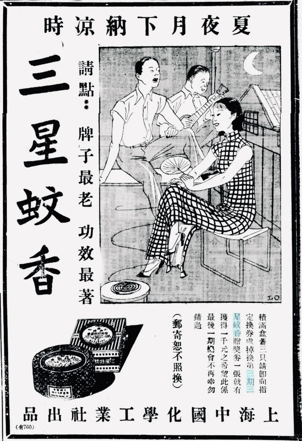 旧时上海人与蚊子的斗争史