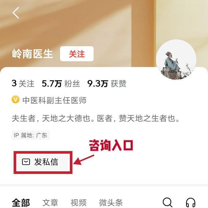🌿【粉丝请看这里】

我是一名中医，入驻头条有些时日，经常看到很多粉丝评论或留
