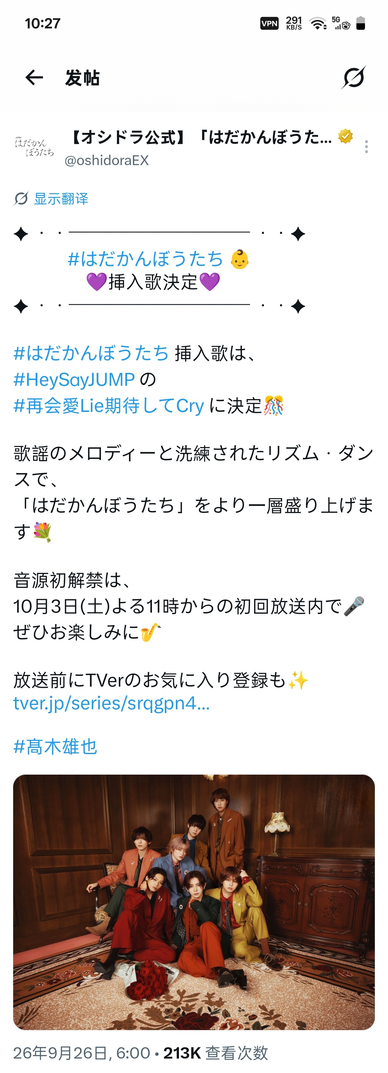 NEWS: Hey! Say! JUMP 成员高木雄也 出演的朝日电视台周六深夜