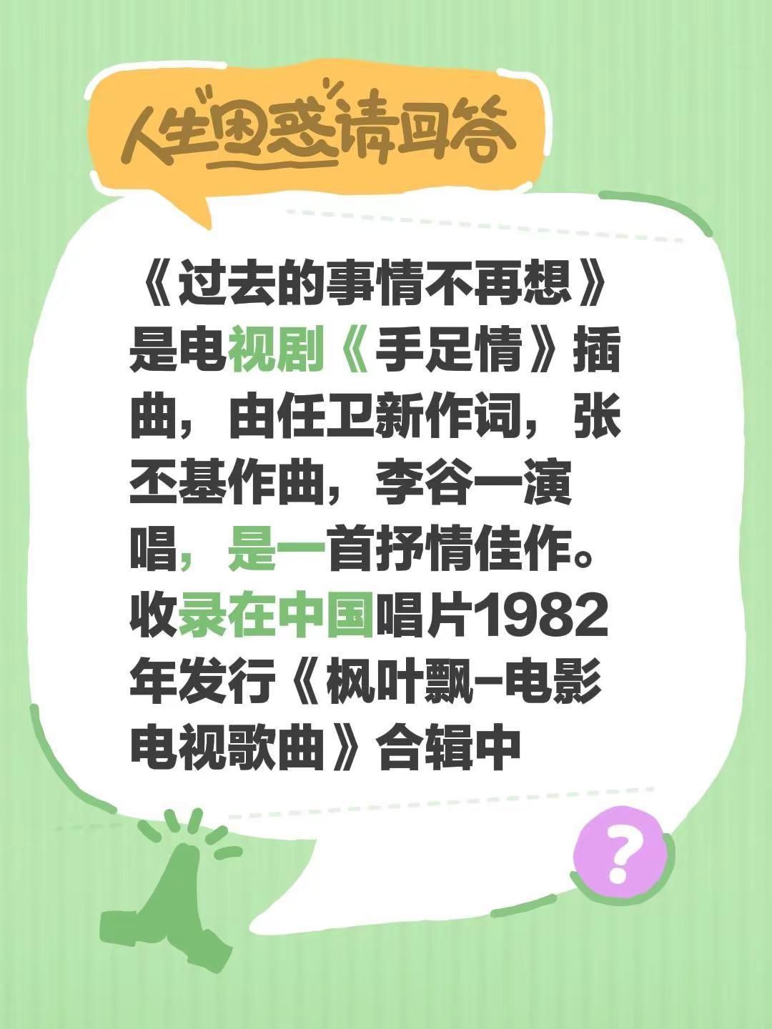老歌《过去的事情不再想》我评论了@视界音画 的作品：《过去的事情不再想》是电视剧